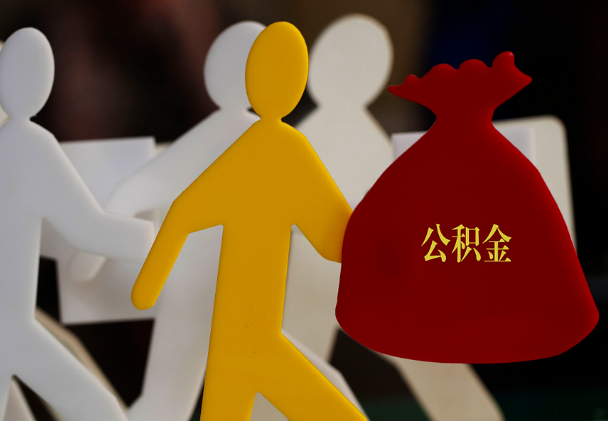 兴宁西安住房公积金与汉中互认互贷